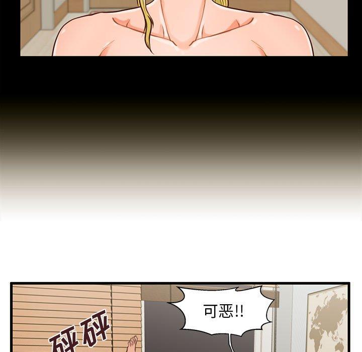 甜蜜合租 第 15 话 第55页