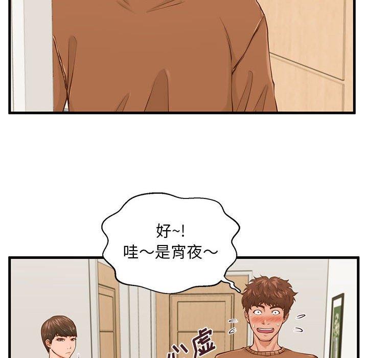 甜蜜合租 第 15 话 第32页