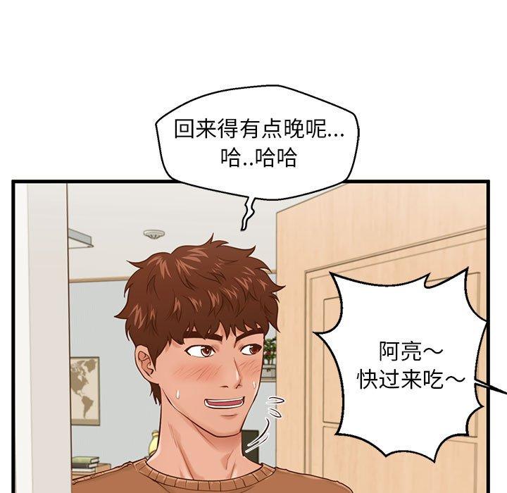 甜蜜合租 第 15 话 第31页