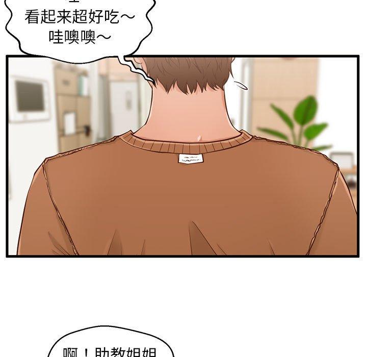 甜蜜合租 第 15 话 第35页