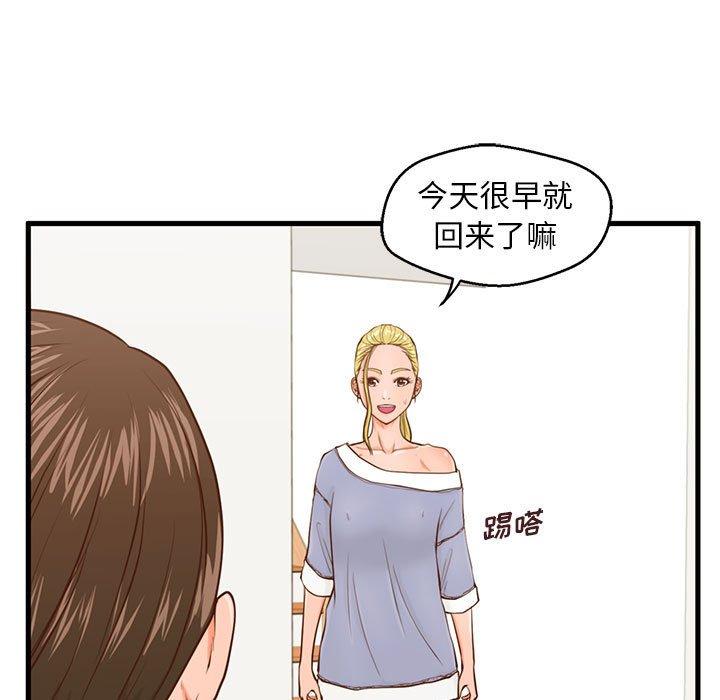 甜蜜合租 第 15 话 第37页