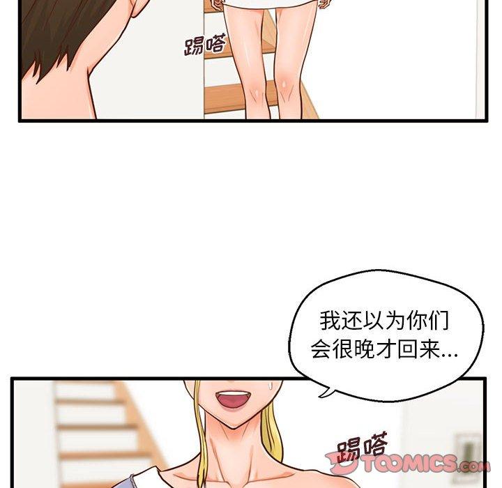 甜蜜合租 第 15 话 第38页