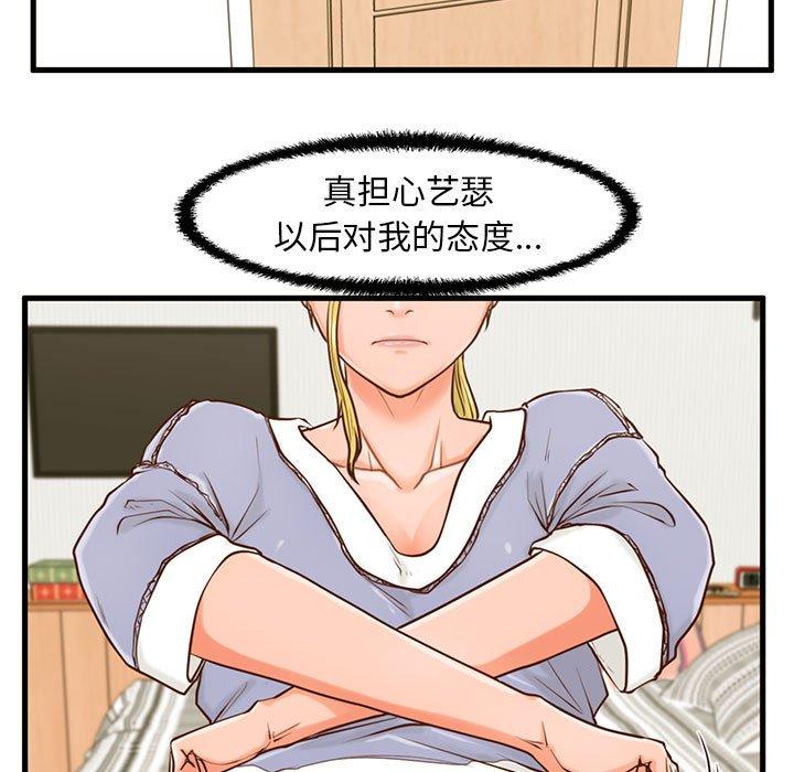 甜蜜合租 第 15 话 第59页
