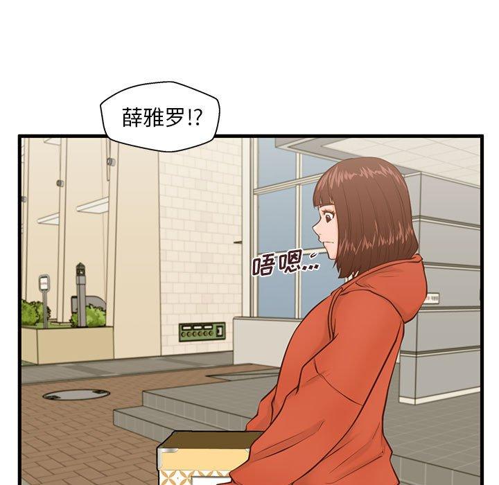 甜蜜合租 第 15 话 第71页