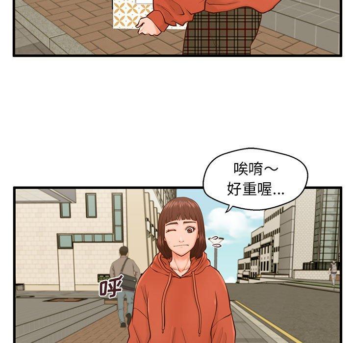 甜蜜合租 第 15 话 第72页