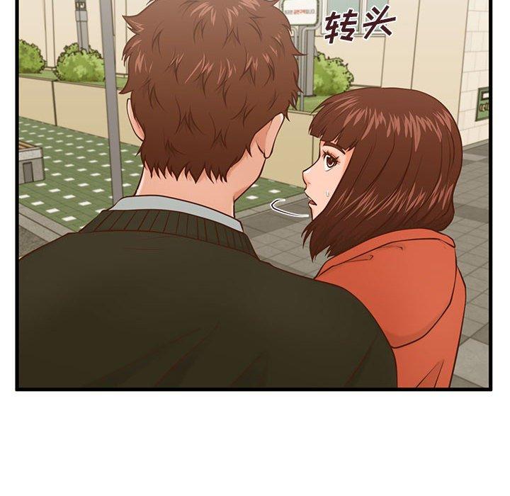 甜蜜合租 第 15 话 第75页