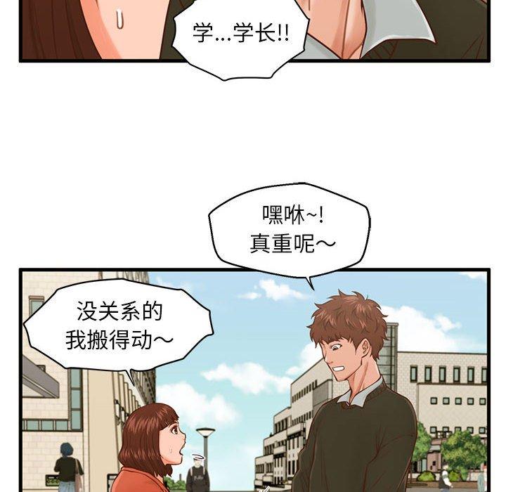 甜蜜合租 第 15 话 第77页