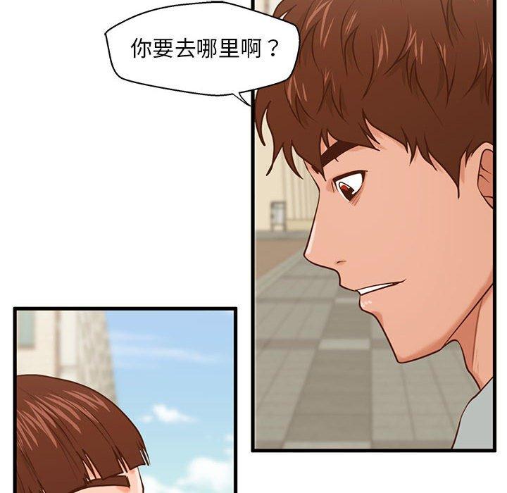 甜蜜合租 第 15 话 第79页