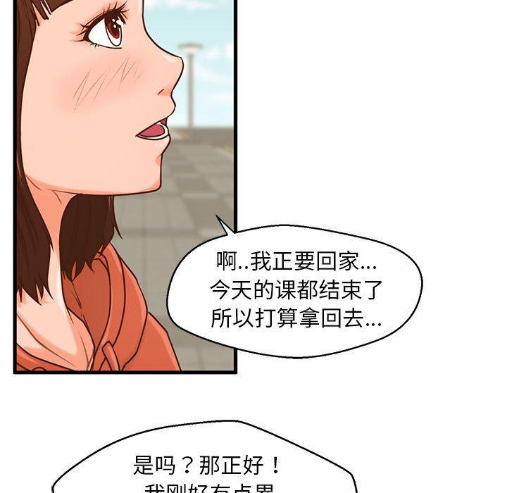 甜蜜合租 第 15 话 第80页