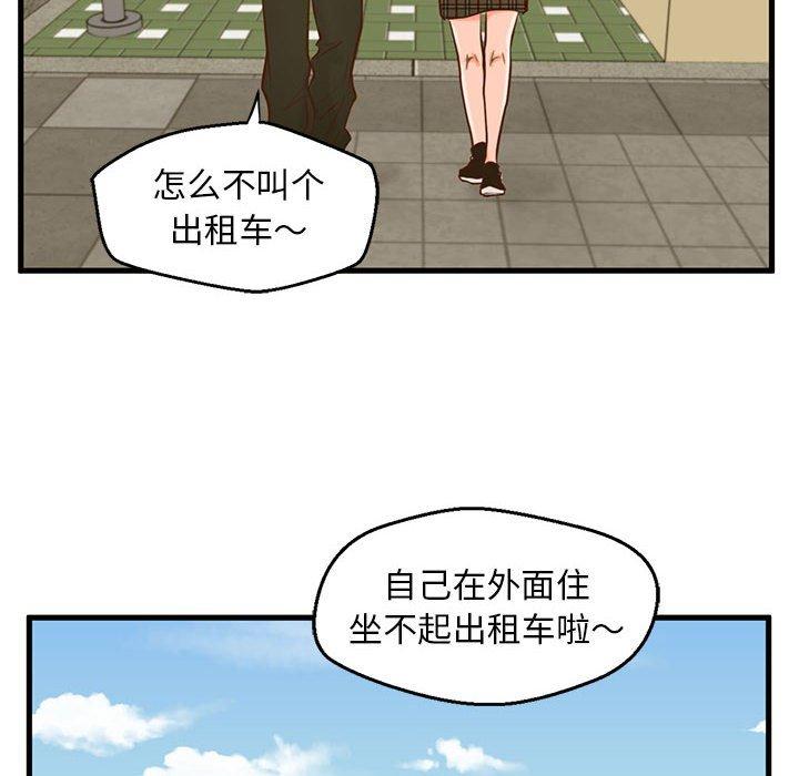 甜蜜合租 第 15 话 第83页