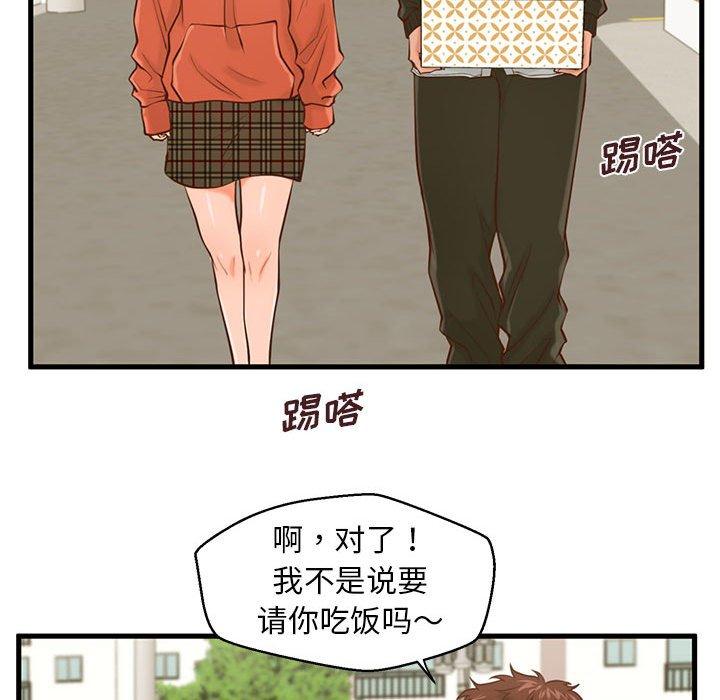 甜蜜合租 第 15 话 第87页