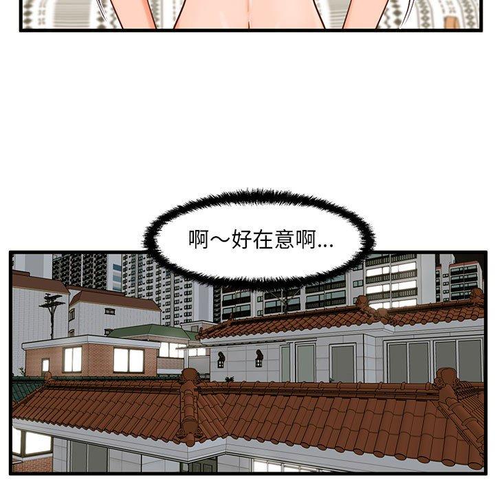 甜蜜合租 第 15 话 第63页