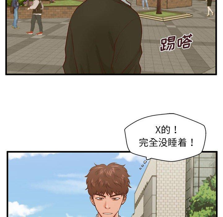 甜蜜合租 第 15 话 第68页