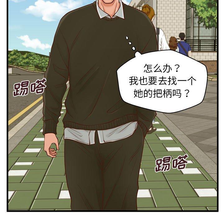 甜蜜合租 第 15 话 第69页