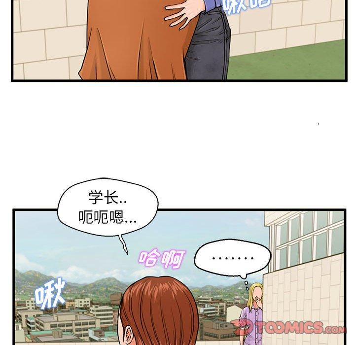 甜蜜合租 第 16 话 第30页