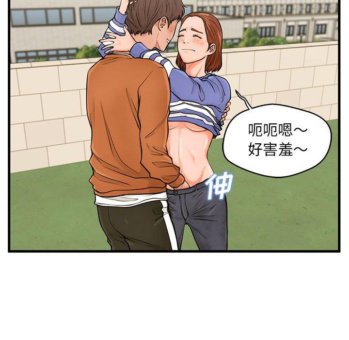甜蜜合租 第 16 话 第32页
