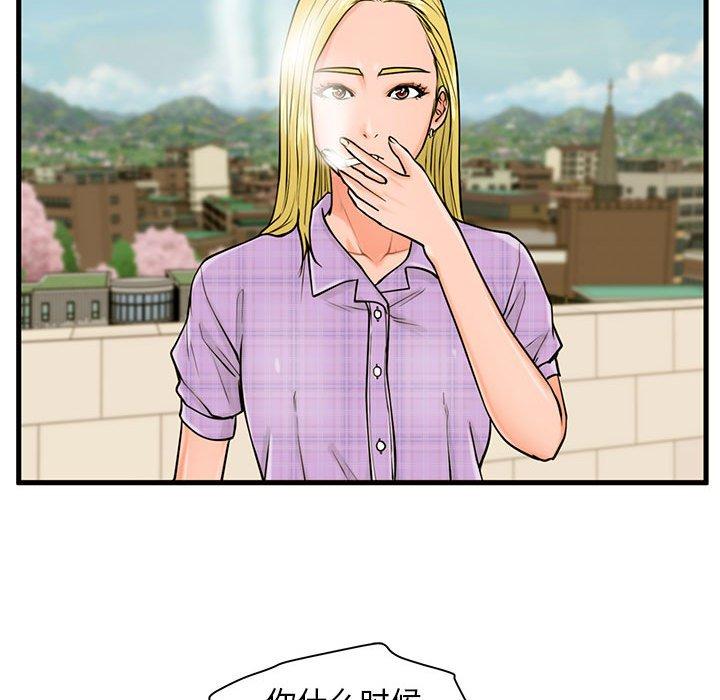 甜蜜合租 第 16 话 第36页