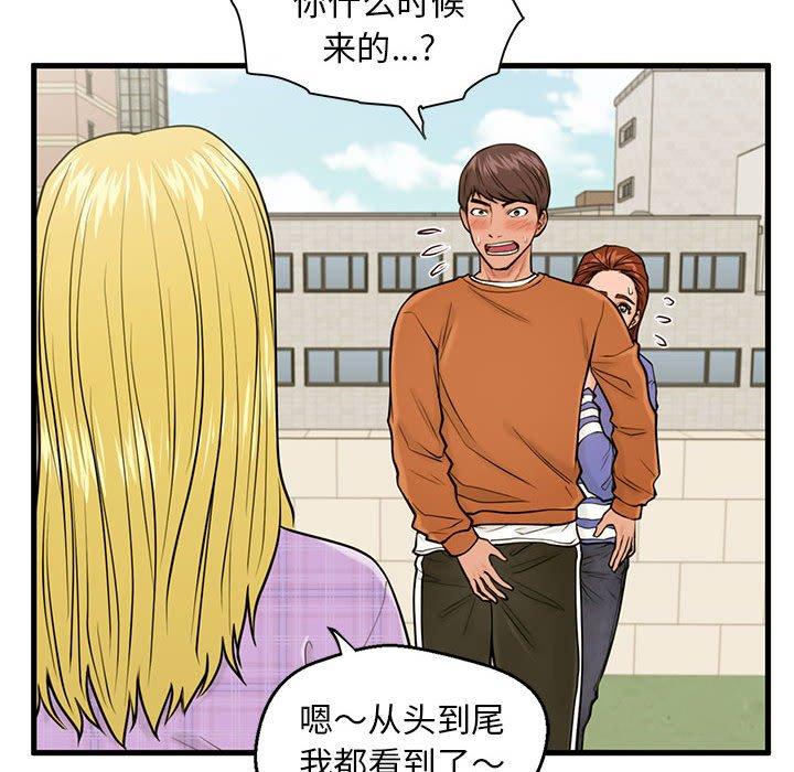 甜蜜合租 第 16 话 第37页