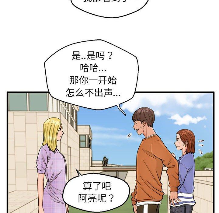 甜蜜合租 第 16 话 第38页