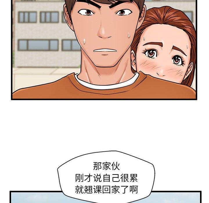 甜蜜合租 第 16 话 第40页