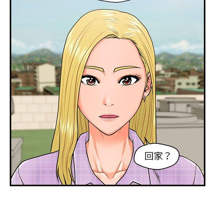甜蜜合租 第 16 话 第41页