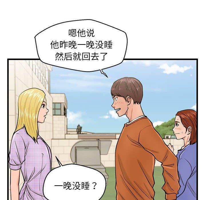甜蜜合租 第 16 话 第42页