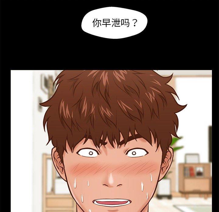 甜蜜合租 第 16 话 第44页
