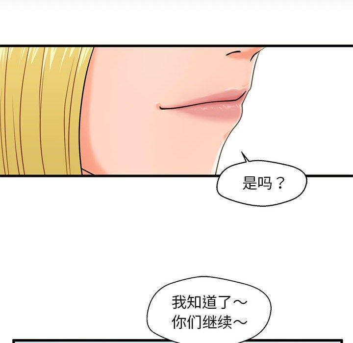 甜蜜合租 第 16 话 第46页