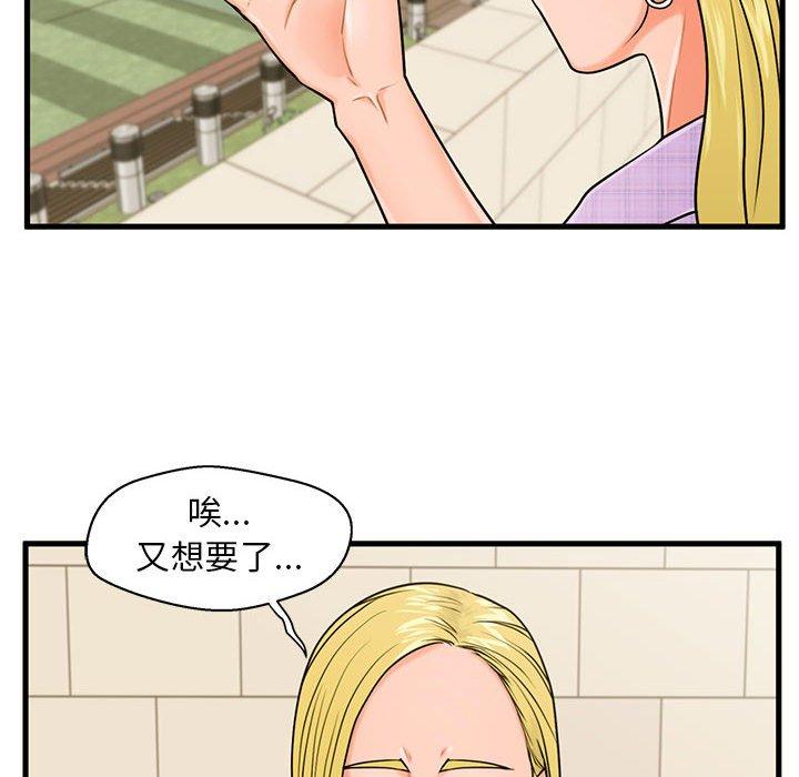 甜蜜合租 第 16 话 第23页