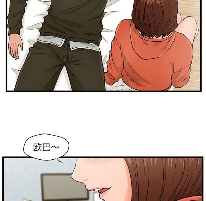甜蜜合租 第 16 话 第65页