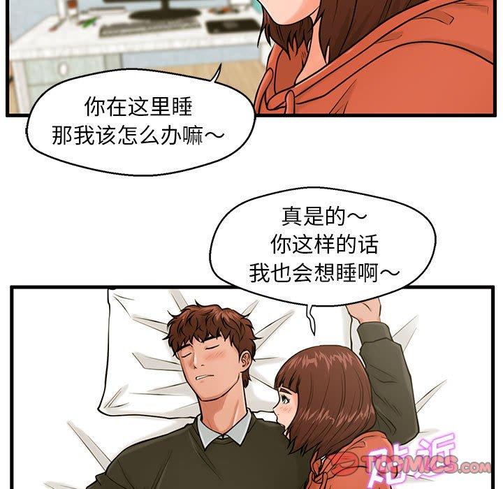甜蜜合租 第 16 话 第66页