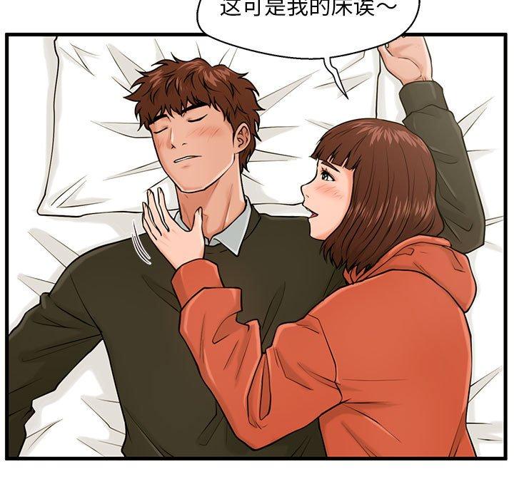 甜蜜合租 第 16 话 第68页