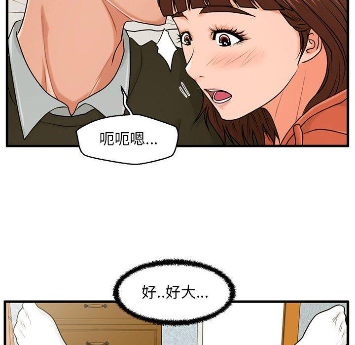 甜蜜合租 第 16 话 第79页