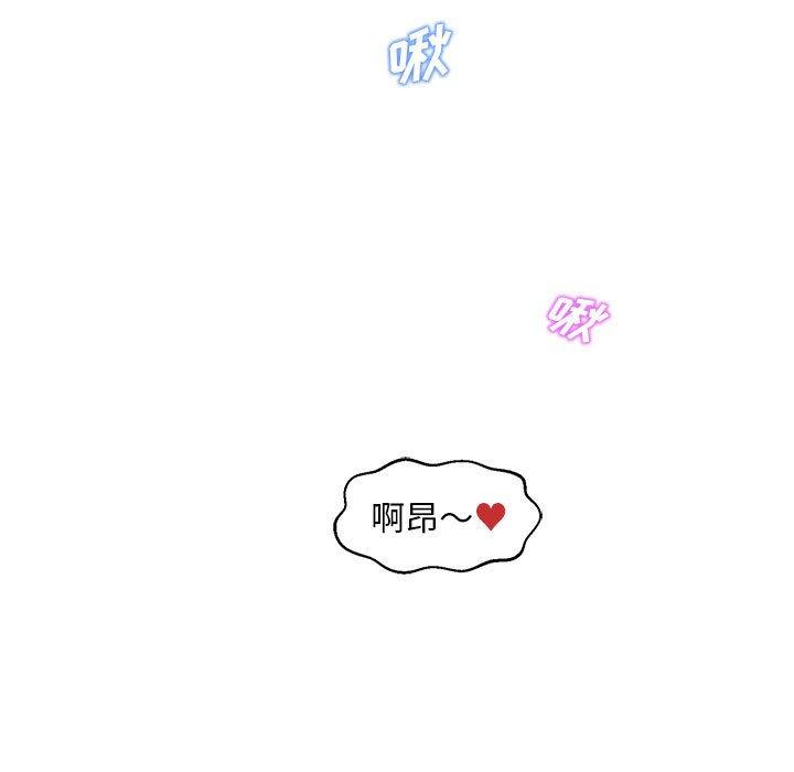 甜蜜合租 第 16 话 第51页