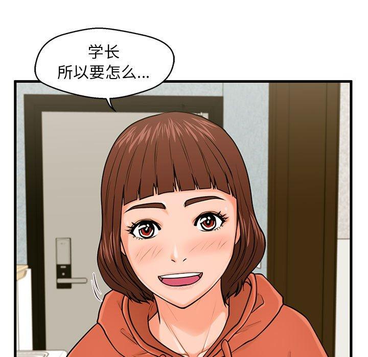 甜蜜合租 第 16 话 第56页
