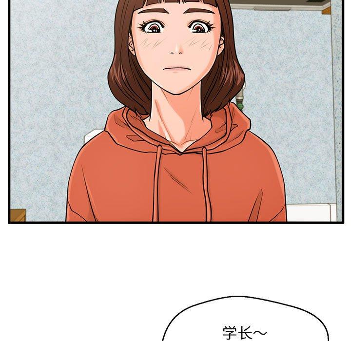 甜蜜合租 第 16 话 第62页