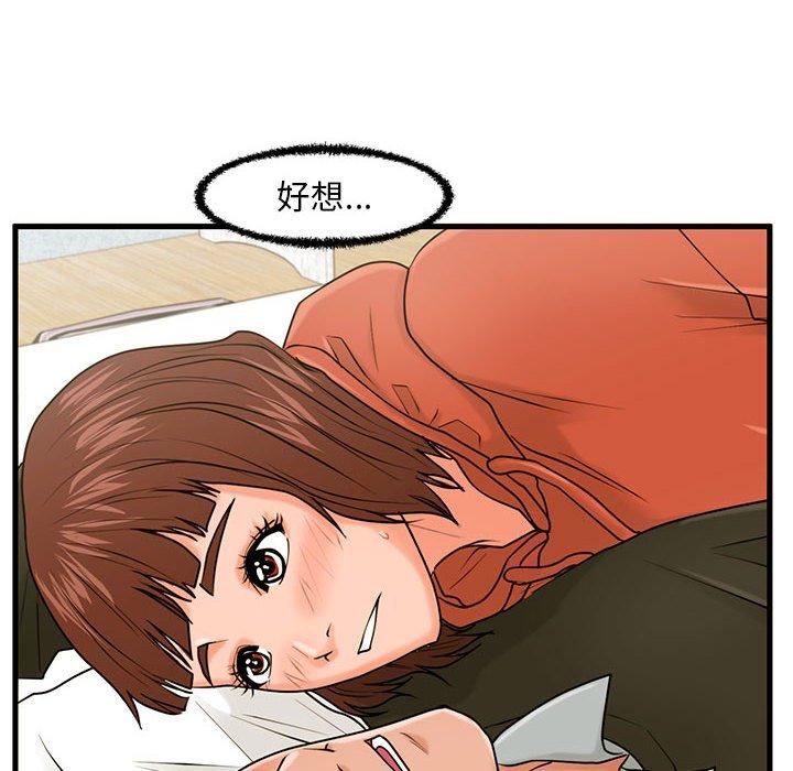 甜蜜合租 第 16 话 第85页