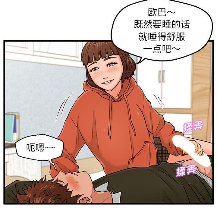 甜蜜合租 第 16 话 第88页