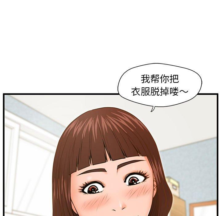 甜蜜合租 第 16 话 第89页