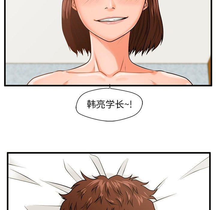 甜蜜合租 第 16 话 第97页