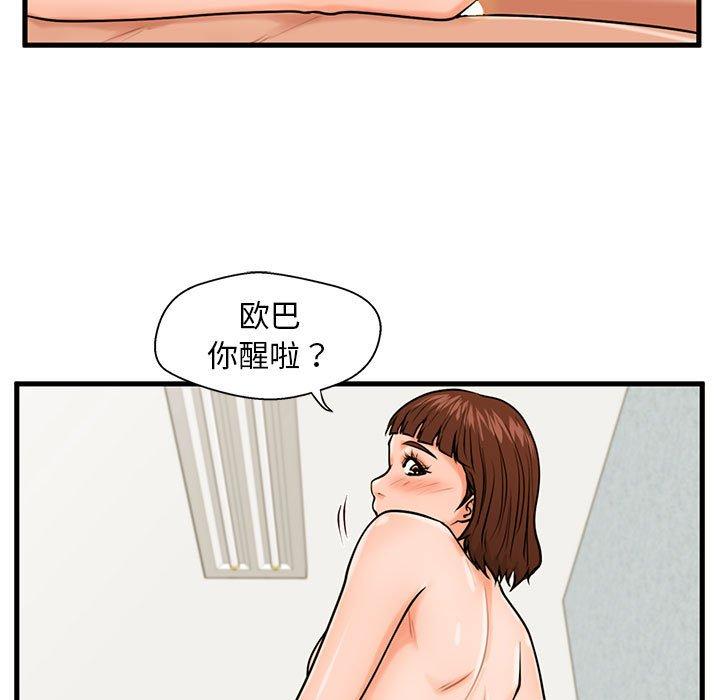 甜蜜合租 第 16 话 第119页