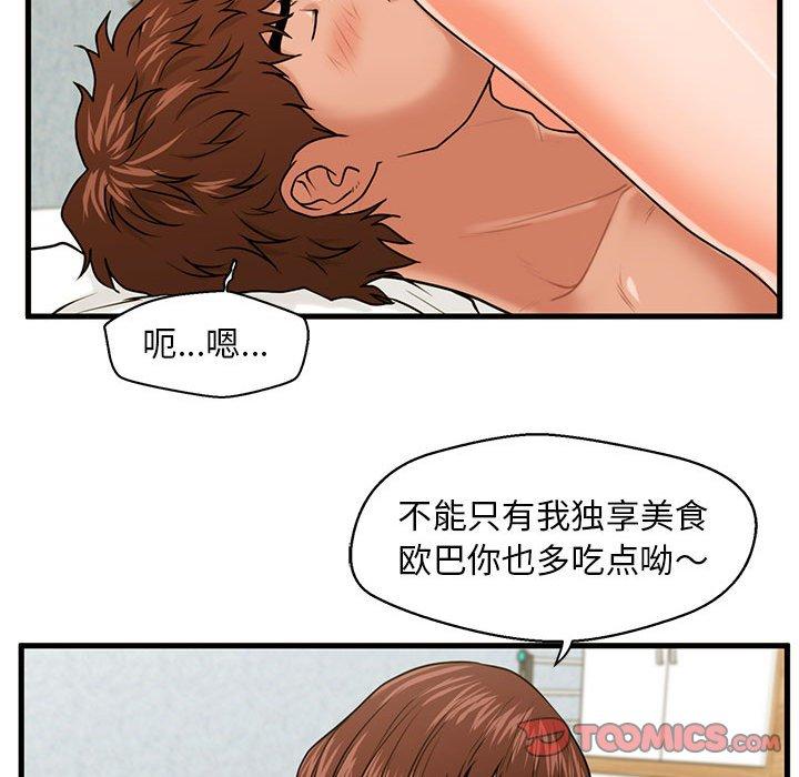 甜蜜合租 第 16 话 第102页