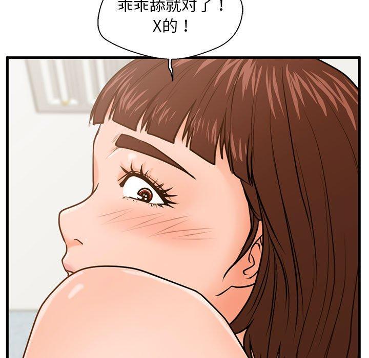 甜蜜合租 第 16 话 第123页