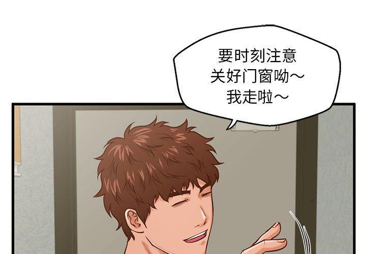 甜蜜合租 第 16 话 第1页