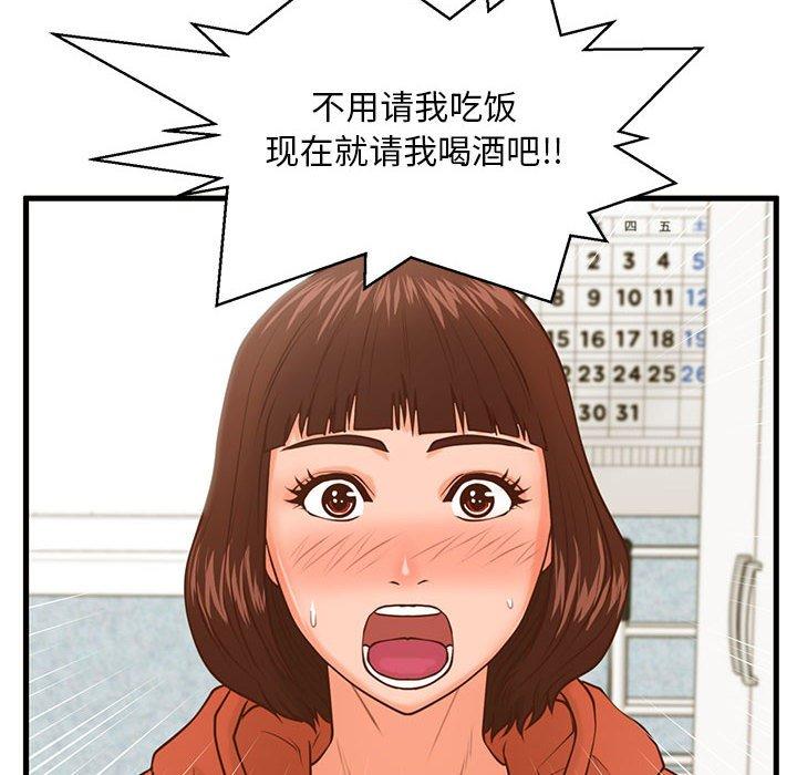 甜蜜合租 第 16 话 第6页