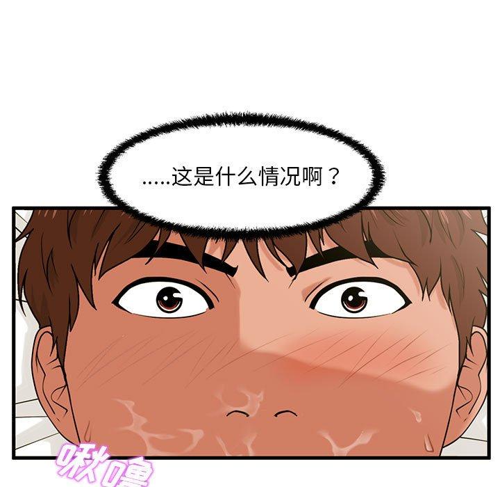 甜蜜合租 第 17 话 第24页