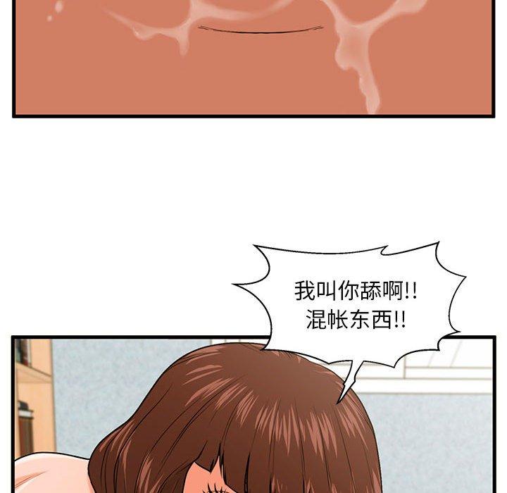 甜蜜合租 第 17 话 第27页