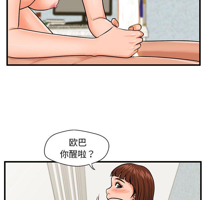 甜蜜合租 第 17 话 第10页