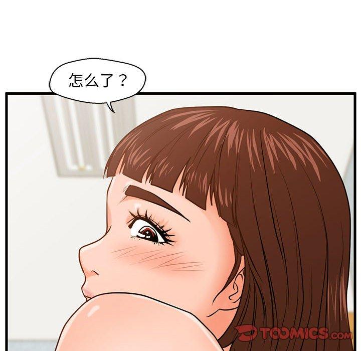 甜蜜合租 第 17 话 第12页