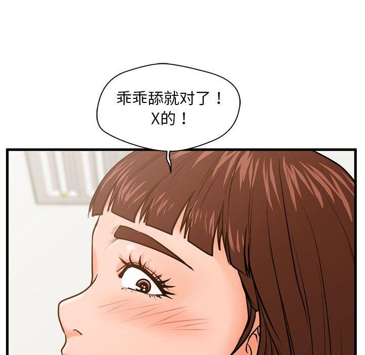 甜蜜合租 第 17 话 第14页